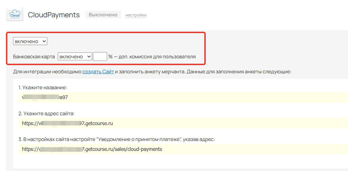 Включение CloudPayments Включение CloudPayments