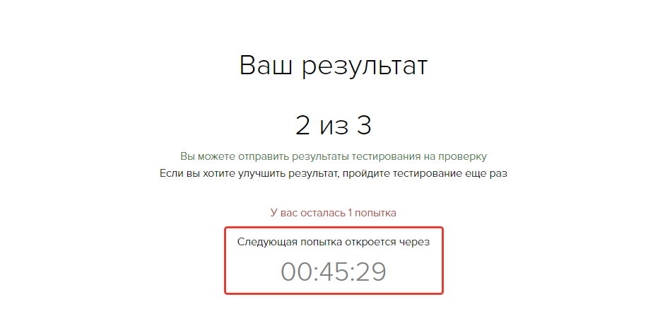 Таймер до следующей попытки Таймер до следующей попытки