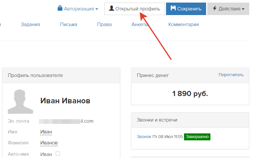<p>
Кнопка «Открытый профиль» </p> <p>
Кнопка «Открытый профиль» </p>