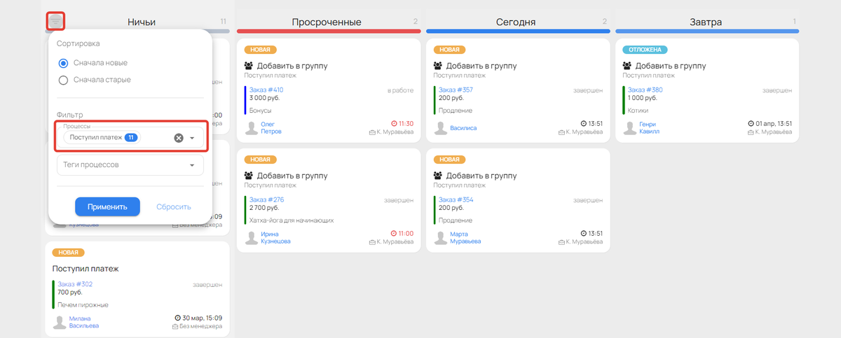 Фильтр, установленный в колонке «Ничьи» Фильтр, установленный в колонке «Ничьи»