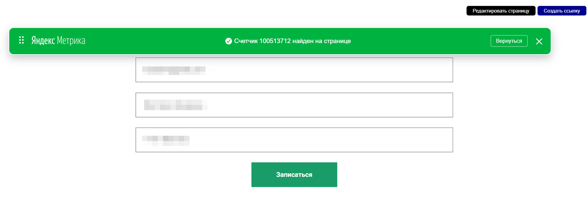 Уведомление о счетчике на странице Уведомление о счетчике на странице