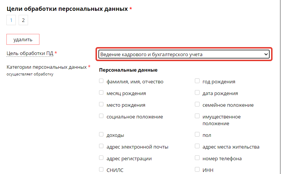 <p>
Дополнительная цель обработки ПД</p> <p>
Дополнительная цель обработки ПД</p>