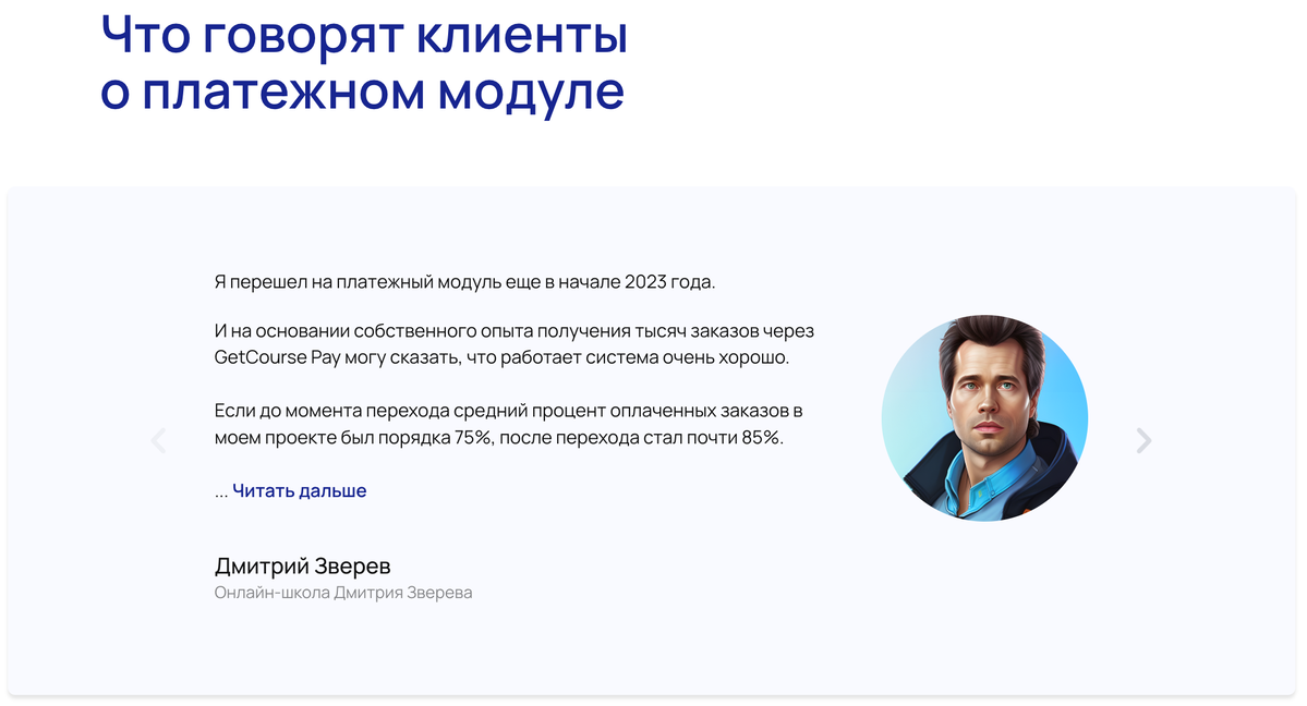 <p>Отзыв о Get Модуле</p> <p>Отзыв о Get Модуле</p>