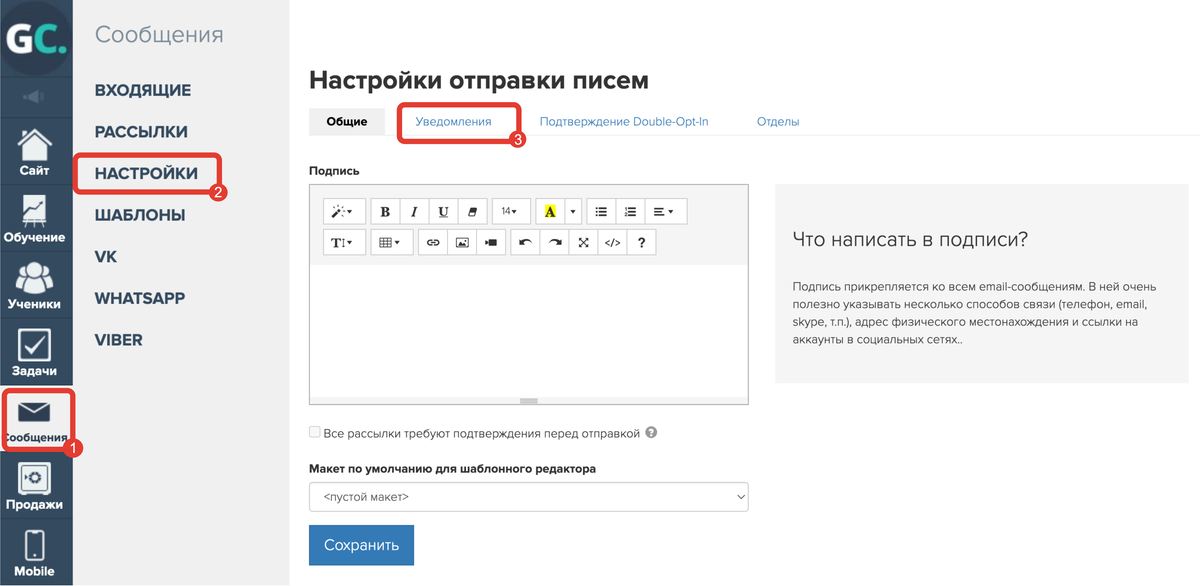 <p>
Раздел «Сообщения — Настройки» вкладка «Уведомления» </p> <p>
Раздел «Сообщения — Настройки» вкладка «Уведомления» </p>
