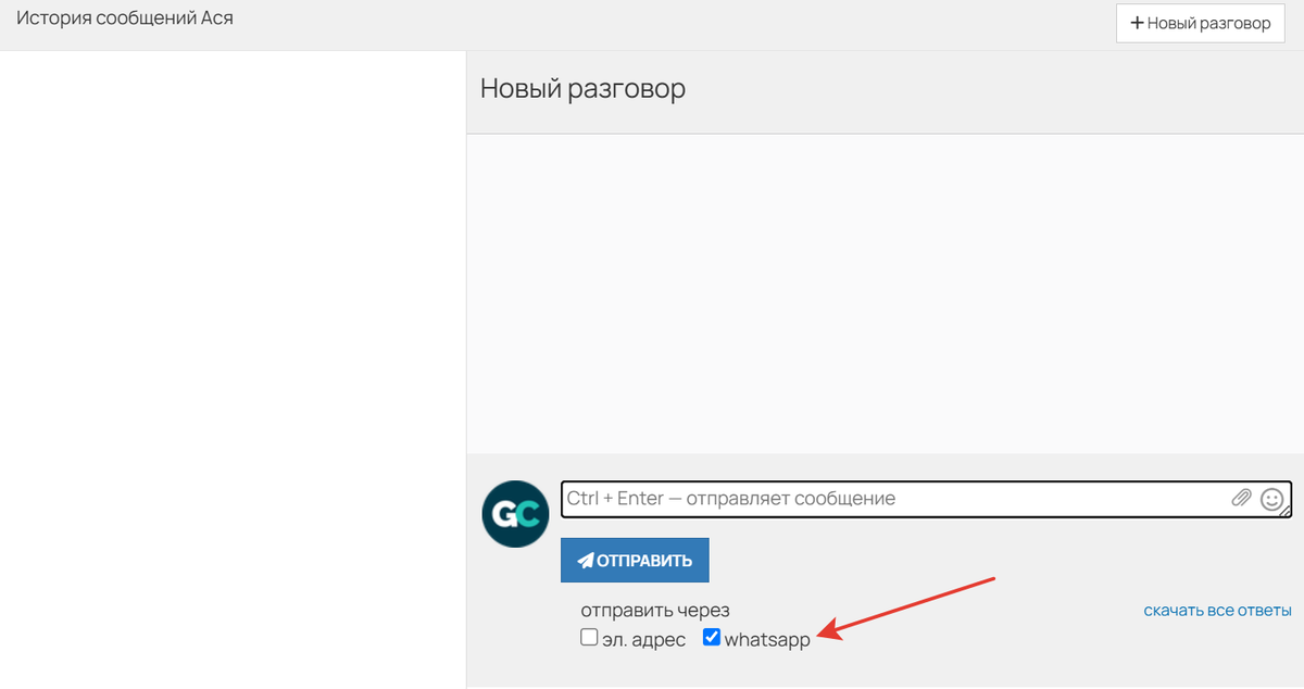 Отправка через WhatsApp Отправка через WhatsApp