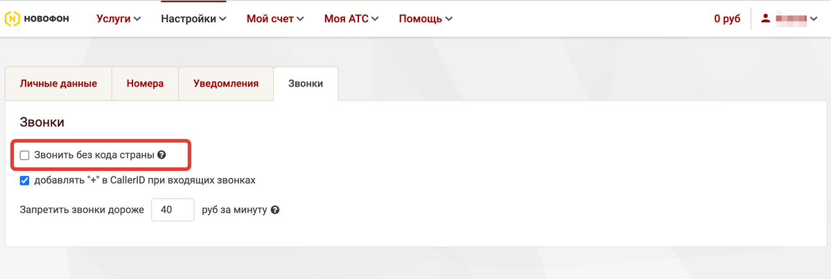 Звонить без кода страны Звонить без кода страны