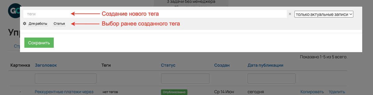 <p>
Присвоение тега записи блога </p> <p>
Присвоение тега записи блога </p>