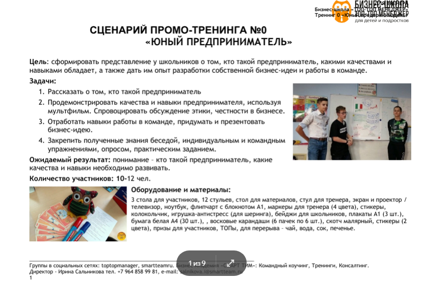 Сценарий Страница 1 Сценарий Страница 1