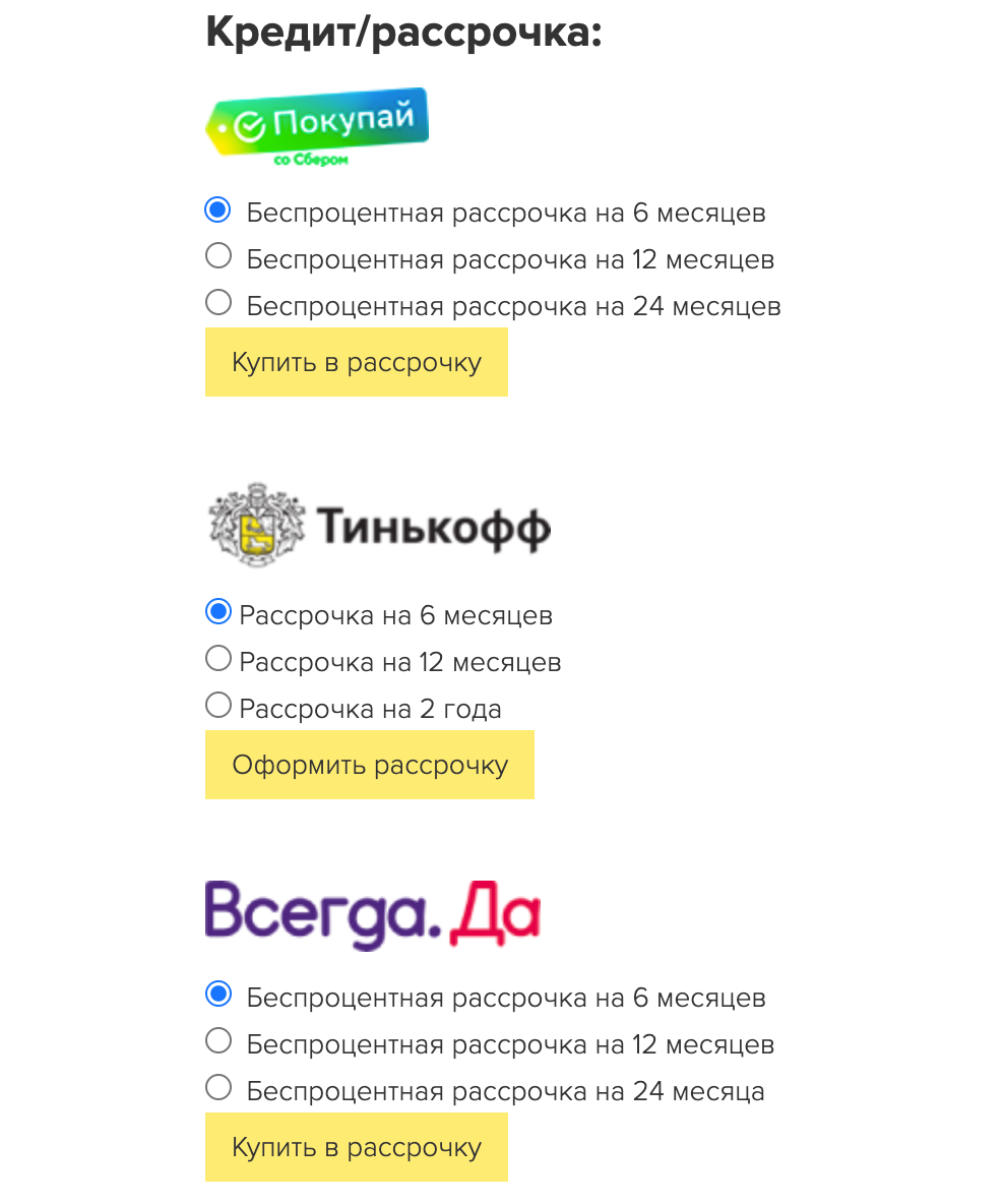 <p>Варианты рассрочки на страницы оплаты </p> <p>Варианты рассрочки на страницы оплаты </p>