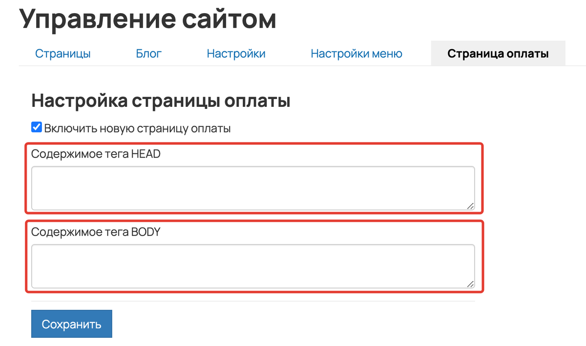 Поля для тегов HEAD и BODY Поля для тегов HEAD и BODY