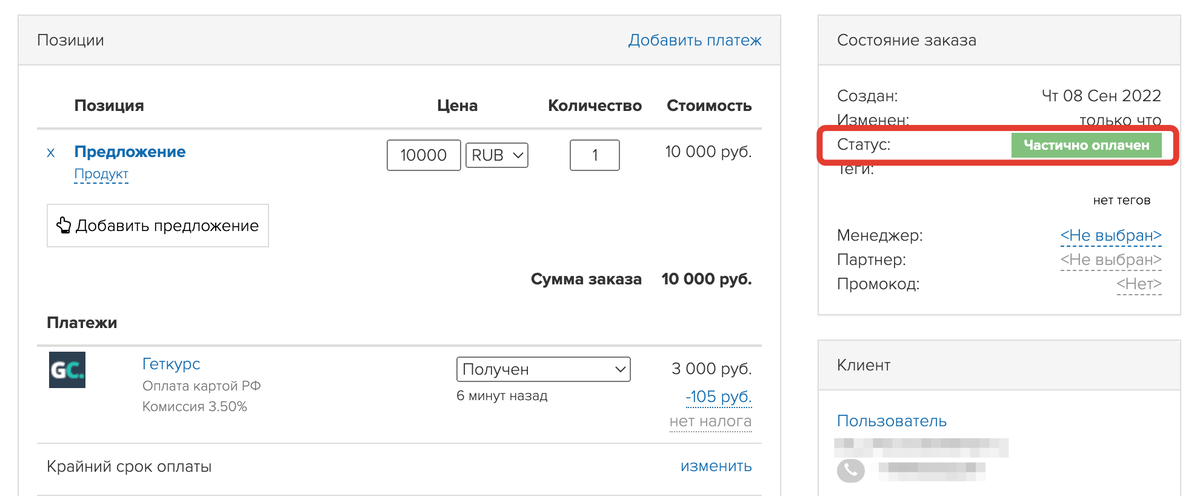 Частично оплаченный заказ Частично оплаченный заказ