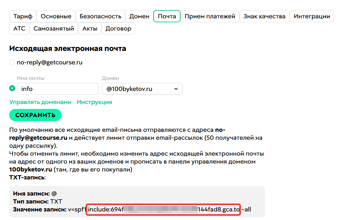 Скопируйте значение SPF-записи Скопируйте значение SPF-записи