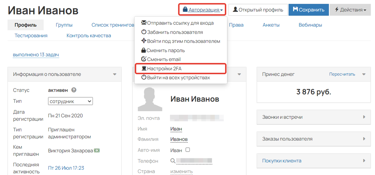 <p>
Настройки 2FA</p> <p>
Настройки 2FA</p>