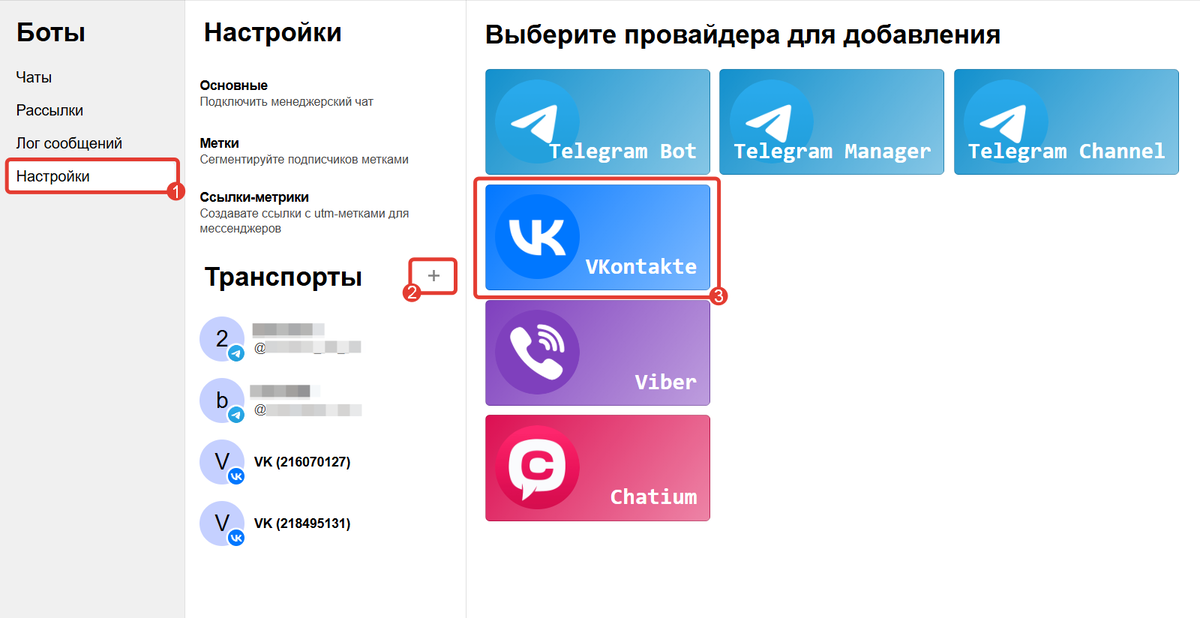 Настройки ВКонтакте в воронках Настройки ВКонтакте в воронках