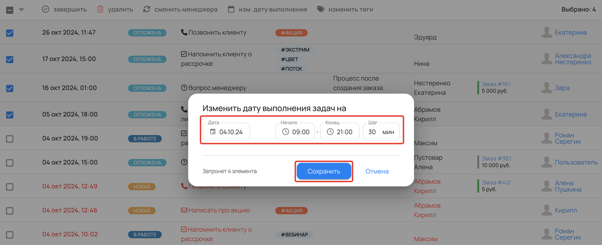<p>Выбор параметров по времени выполнения задач </p> <p>Выбор параметров по времени выполнения задач </p>