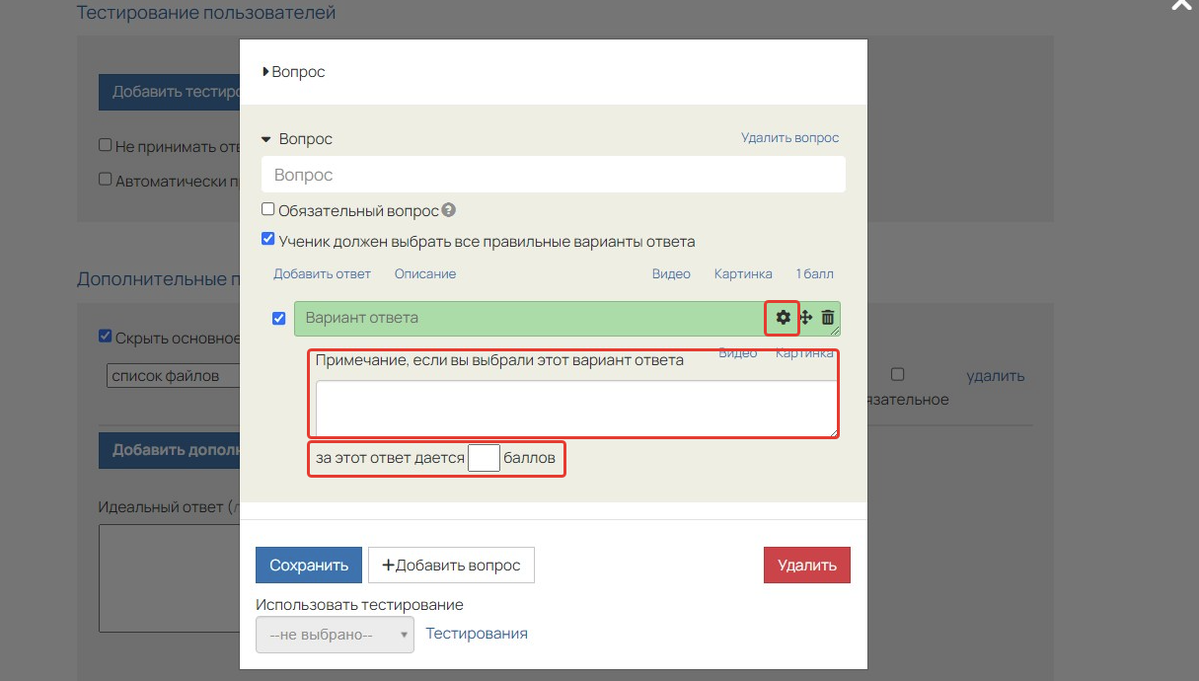 Настройки вопроса Настройки вопроса