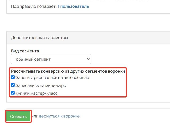 Выбор расчета конверсии из других сегментов Выбор расчета конверсии из других сегментов