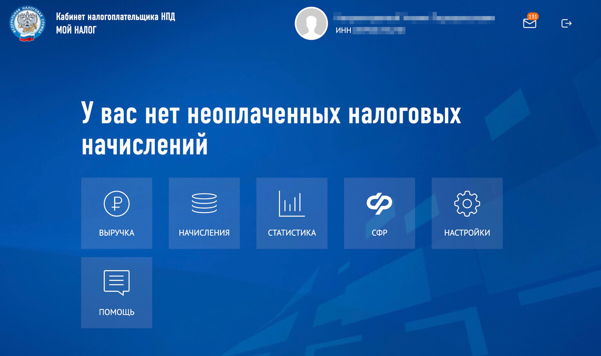 <p>
Личный кабинет сервиса «Мой налог» </p> <p>
Личный кабинет сервиса «Мой налог» </p>