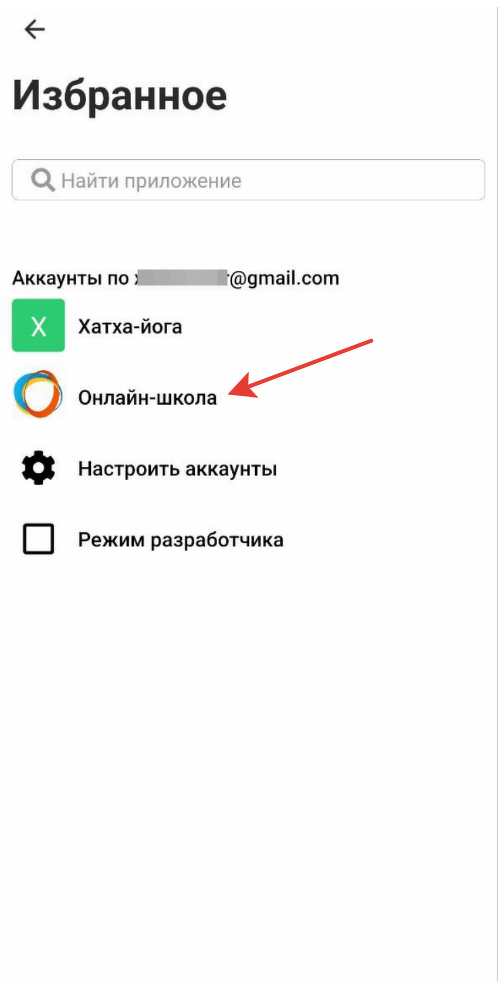 Переход в конкретную онлайн-школу Переход в конкретную онлайн-школу