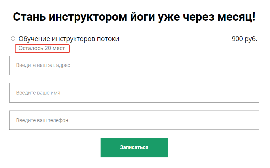 <p>
Вывод в форме количества свободных мест для потока </p> <p>
Вывод в форме количества свободных мест для потока </p>