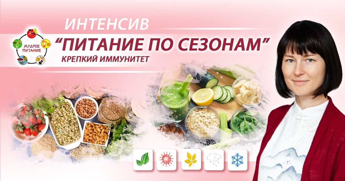 питание по сезонам питание по сезонам