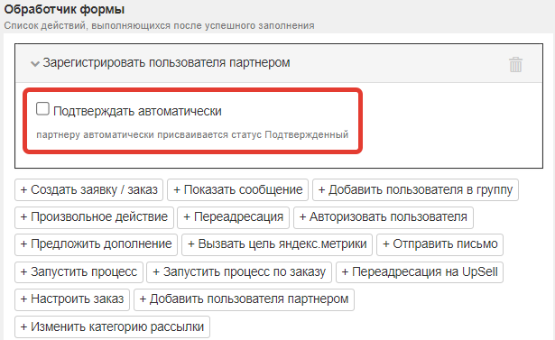 <p> Опция «Подтверждать автоматически» выключена</p> <p> Опция «Подтверждать автоматически» выключена</p>