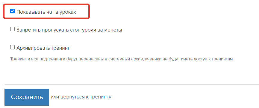 <p>
Опция включения чата </p> <p>
Опция включения чата </p>