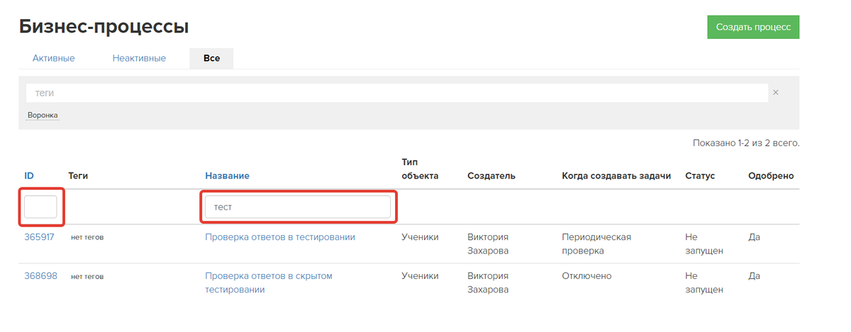 <p>
Поиск процесса </p> <p>
Поиск процесса </p>