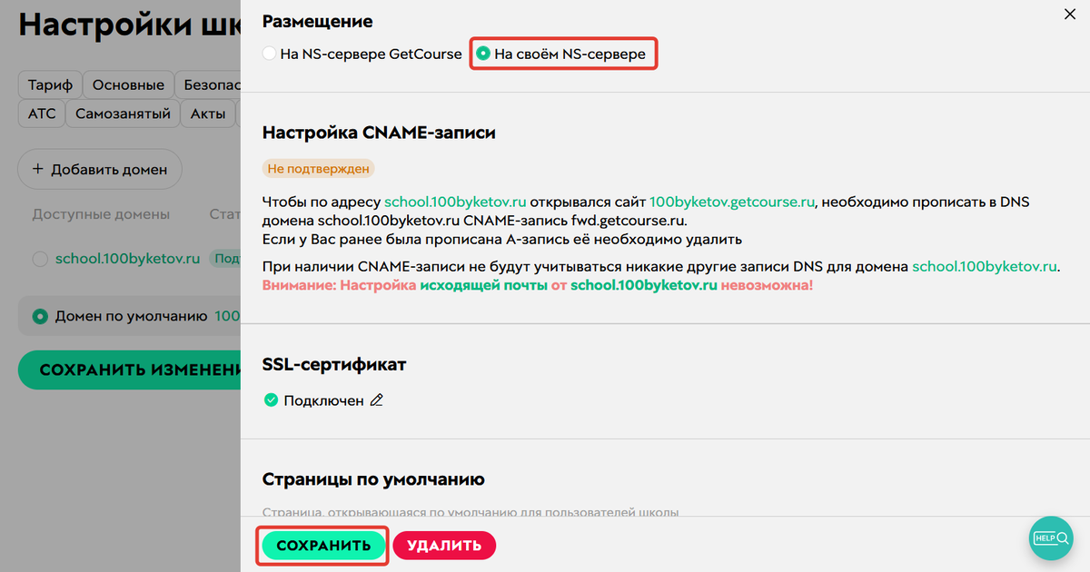 На своем NS-сервере На своем NS-сервере