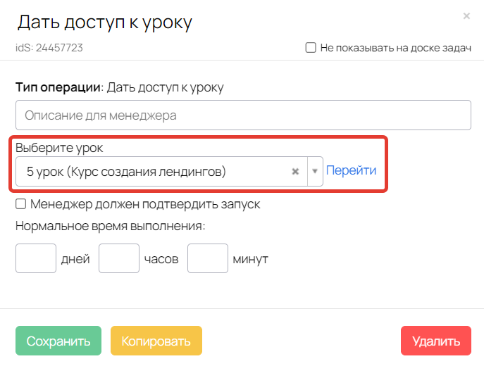 <p>
Операция «Дать доступ к уроку» </p> <p>
Операция «Дать доступ к уроку» </p>