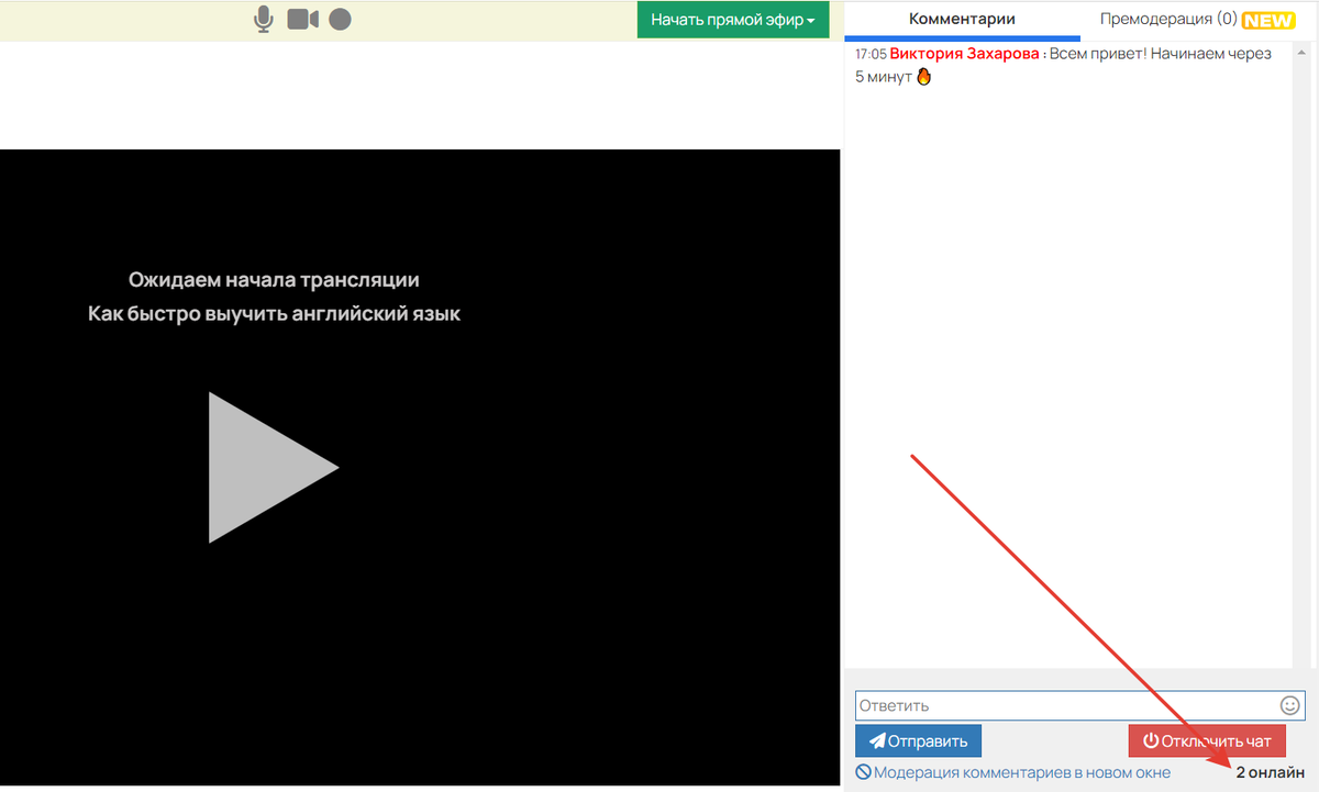 <p>Количество зрителей онлайн</p> <p>Количество зрителей онлайн</p>