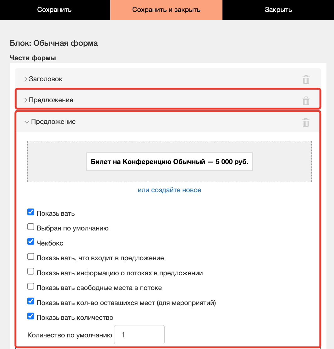 <p>
Добавление дополнительных элементов «Предложение» </p> <p>
Добавление дополнительных элементов «Предложение» </p>