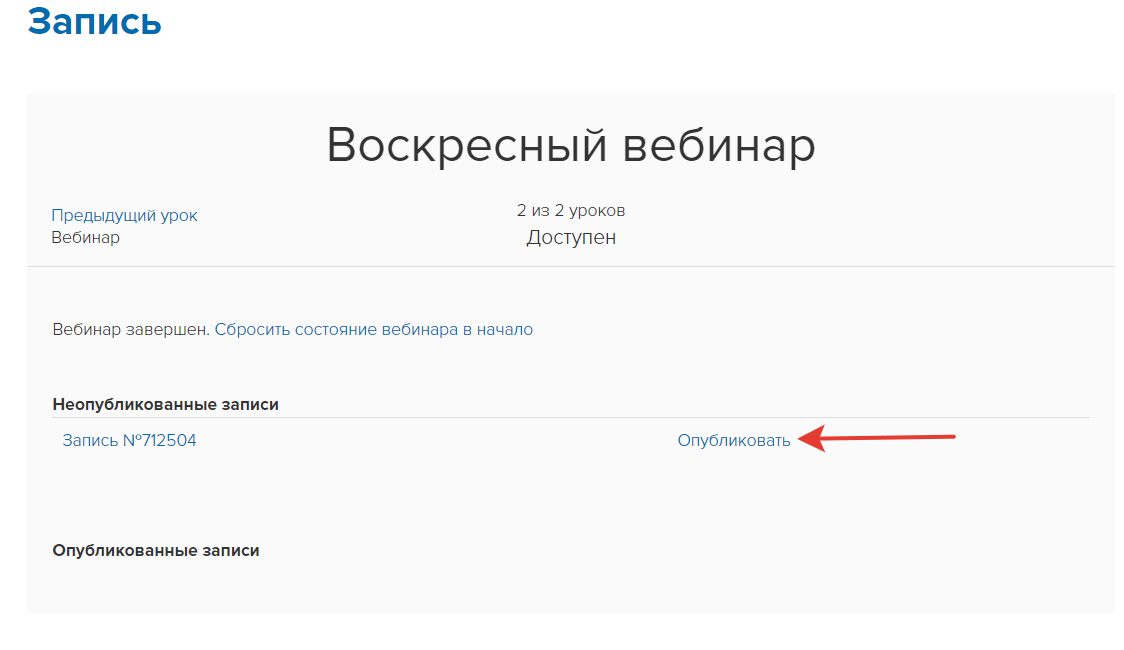 Публикация записи в уроке Публикация записи в уроке