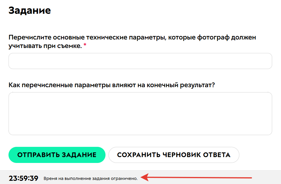 <p>При переходе к заданию также отображается таймер</p> <p>При переходе к заданию также отображается таймер</p>