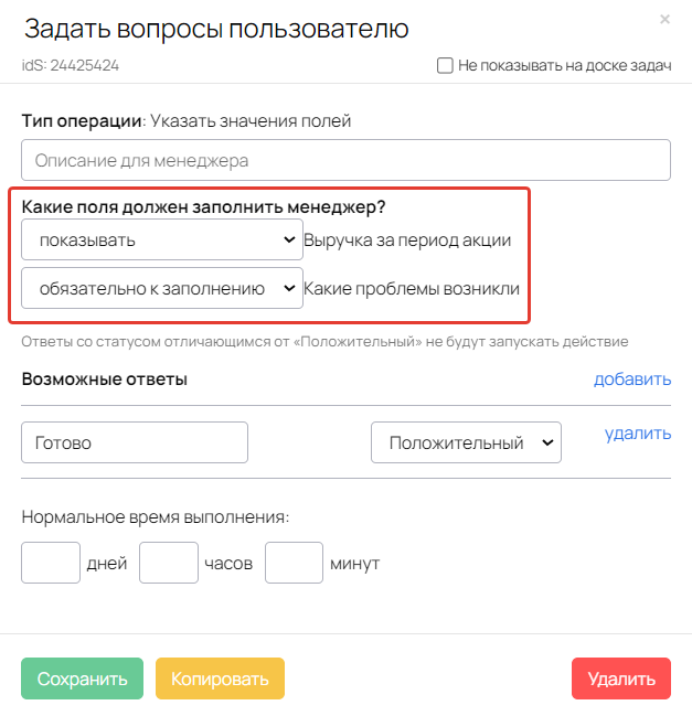 Настройки операции «Указать значения полей» Настройки операции «Указать значения полей»