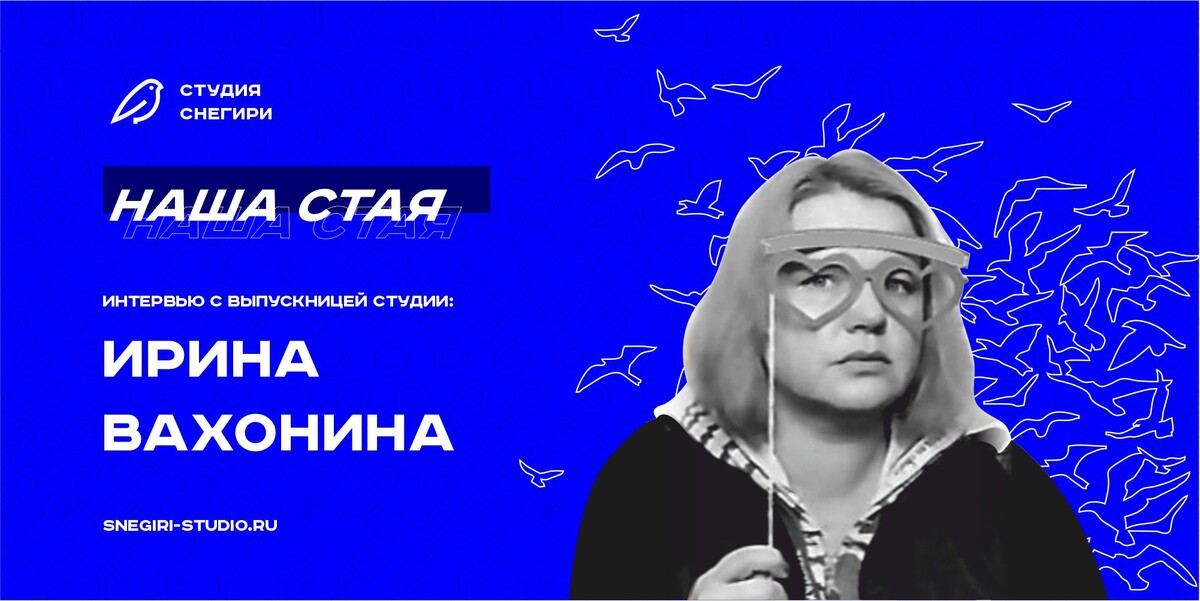 <p> Ирина Вахонина</p> <p> Ирина Вахонина</p>