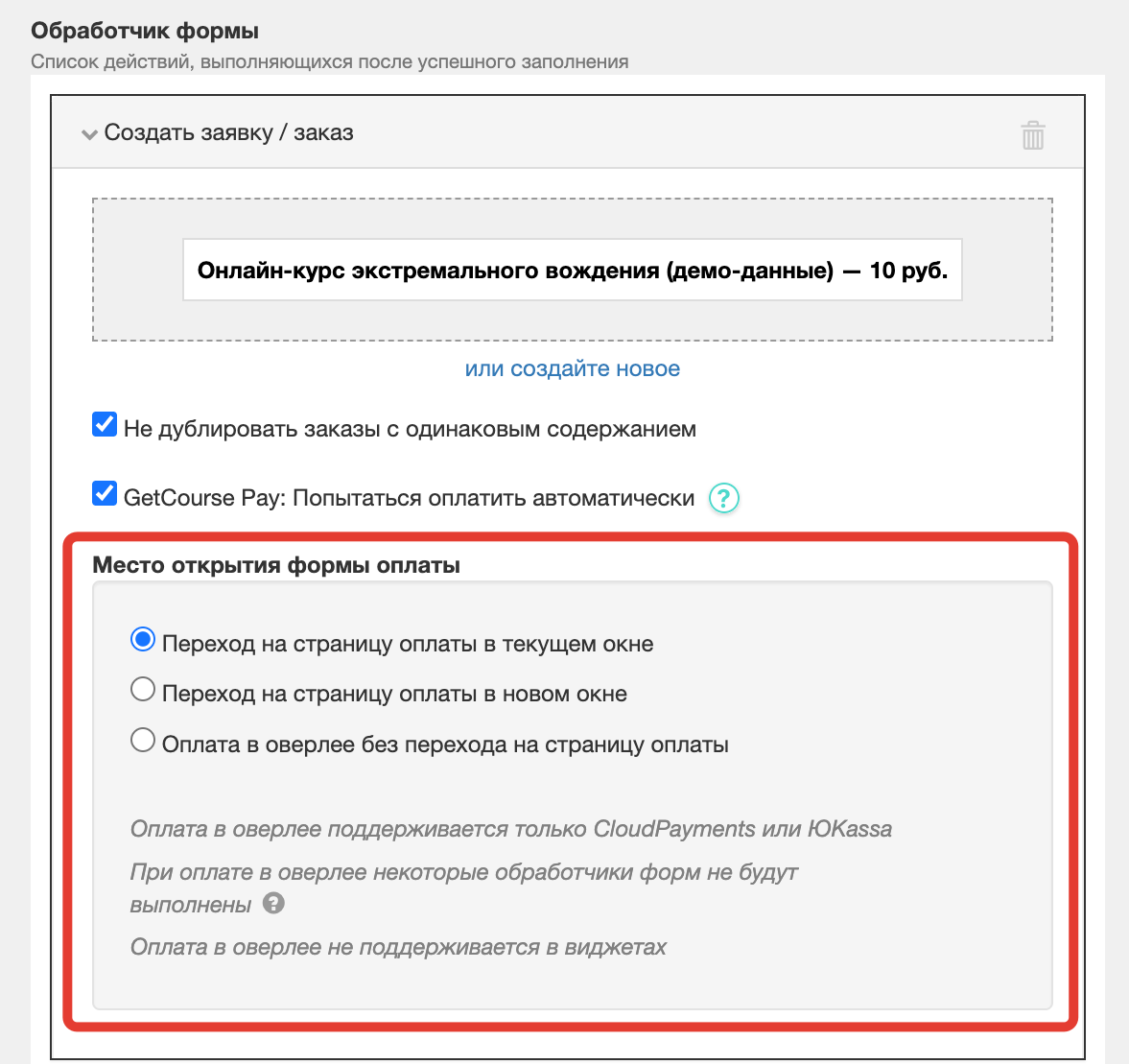 Место открытия формы оплаты Место открытия формы оплаты