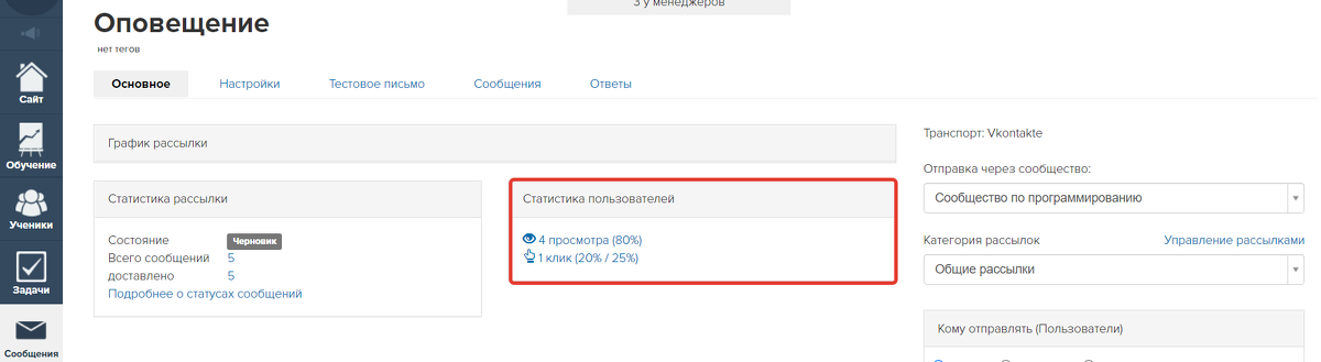 Статистика пользователей на основной вкладке Статистика пользователей на основной вкладке