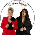 Истина внутри Истина внутри