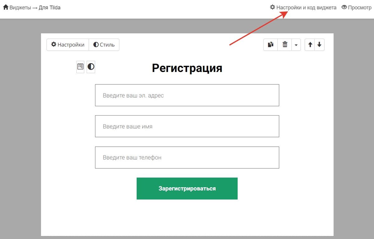 Настройки и код виджета Настройки и код виджета