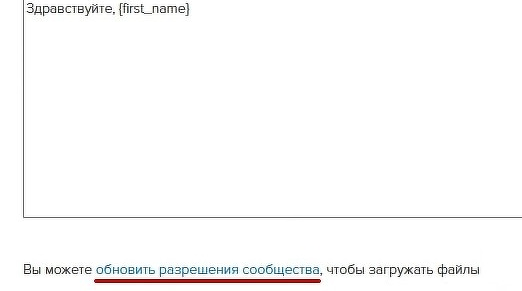 <p>
Уведомление «Вы можете обновить разрешения сообщества, чтобы загружать файлы»	</p>