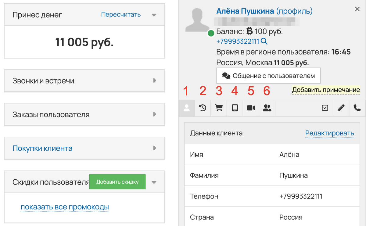 <p> Вкладки в карточке пользователя</p> <p> Вкладки в карточке пользователя</p>