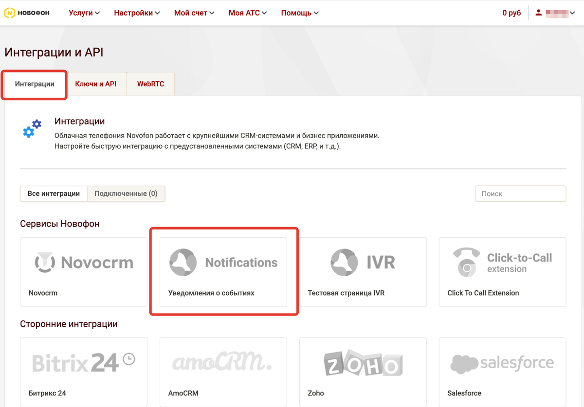 Вкладка «Интеграция» - настройки уведомлений о событиях «Notifications». Вкладка «Интеграция» - настройки уведомлений о событиях «Notifications».