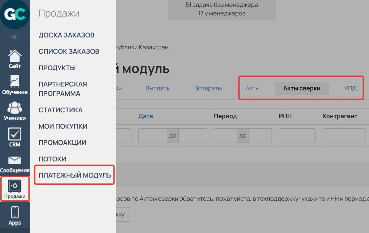 Вкладки «Акты», «Акты сверки», «УПД» Вкладки «Акты», «Акты сверки», «УПД»