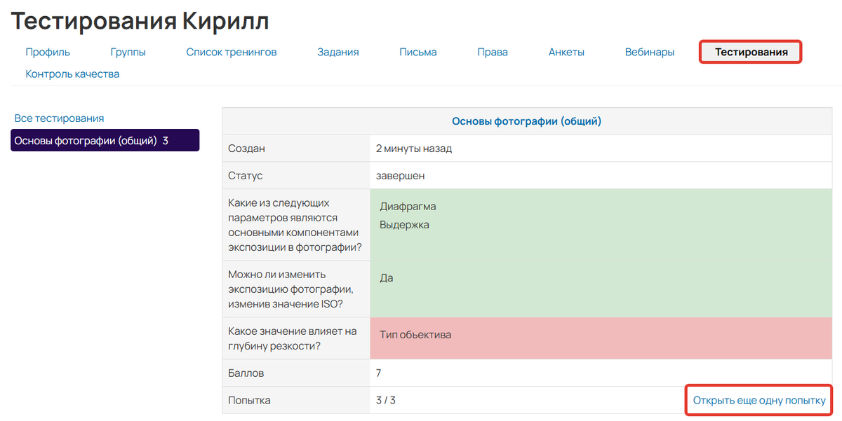 Как дать ученику еще 1 попытку Как дать ученику еще 1 попытку