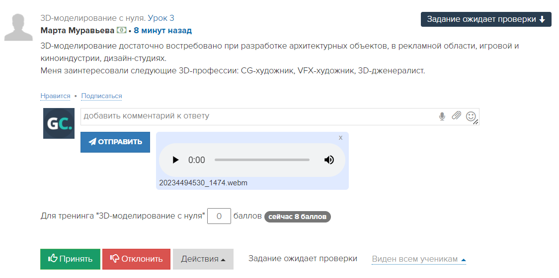 Записанное голосовое сообщение к ответу Записанное голосовое сообщение к ответу