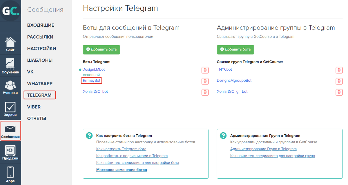 Как перейти в настройки бота Как перейти в настройки бота