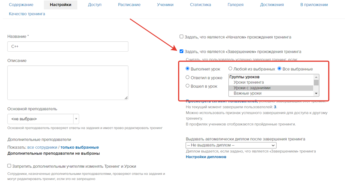 Настройки тренинга Настройки тренинга