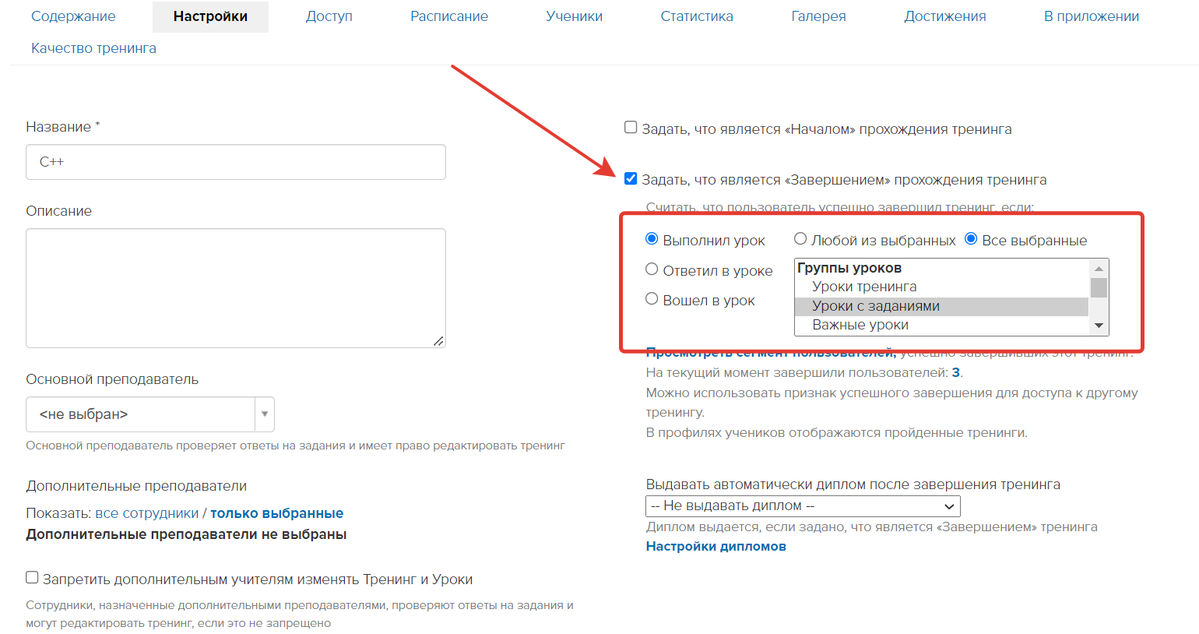 Настройки тренинга