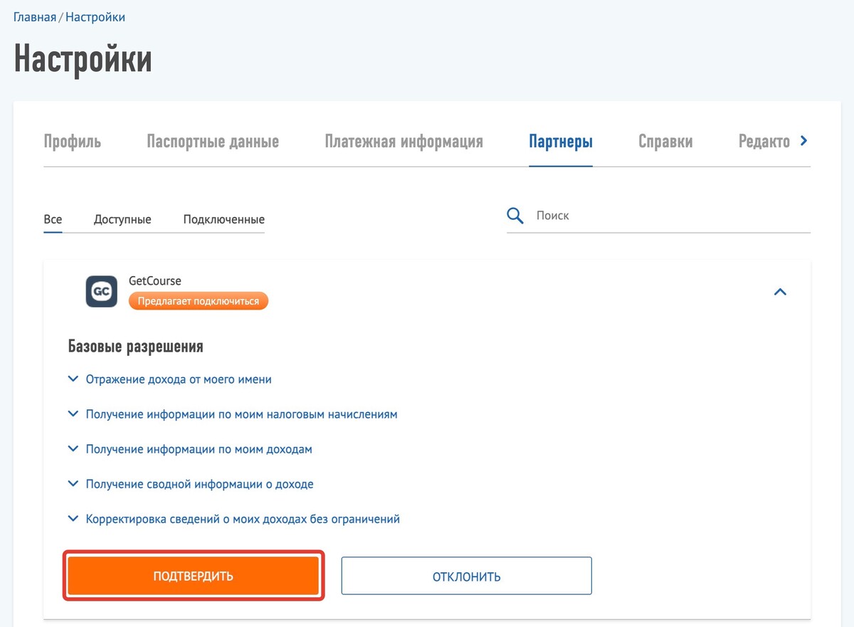 <p>
Для подключения нажмите «Подтвердить» </p> <p>
Для подключения нажмите «Подтвердить» </p>